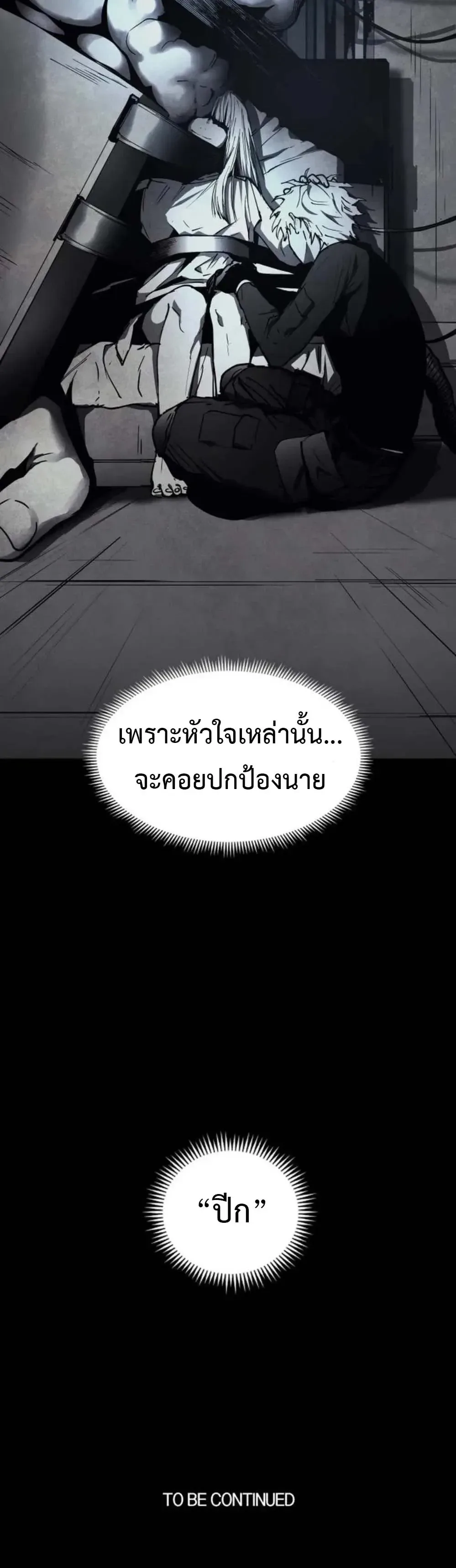 Fog land ดินแดนแห่งหมอก ตอนที่ 48 หน้า 33