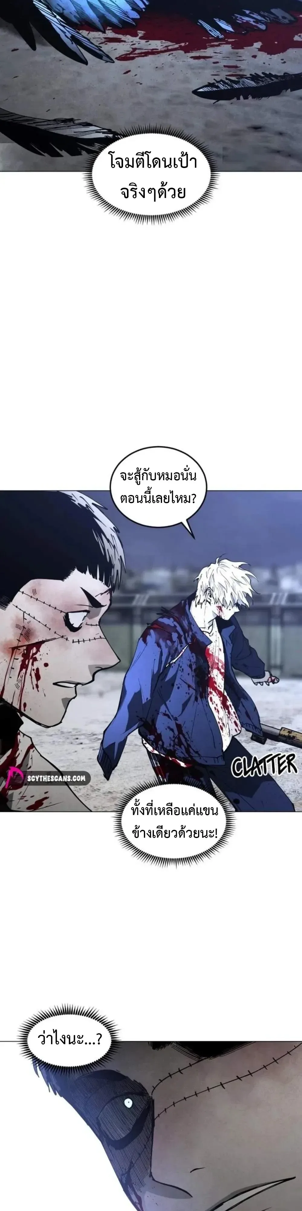 Fog land ดินแดนแห่งหมอก ตอนที่ 48 หน้า 7