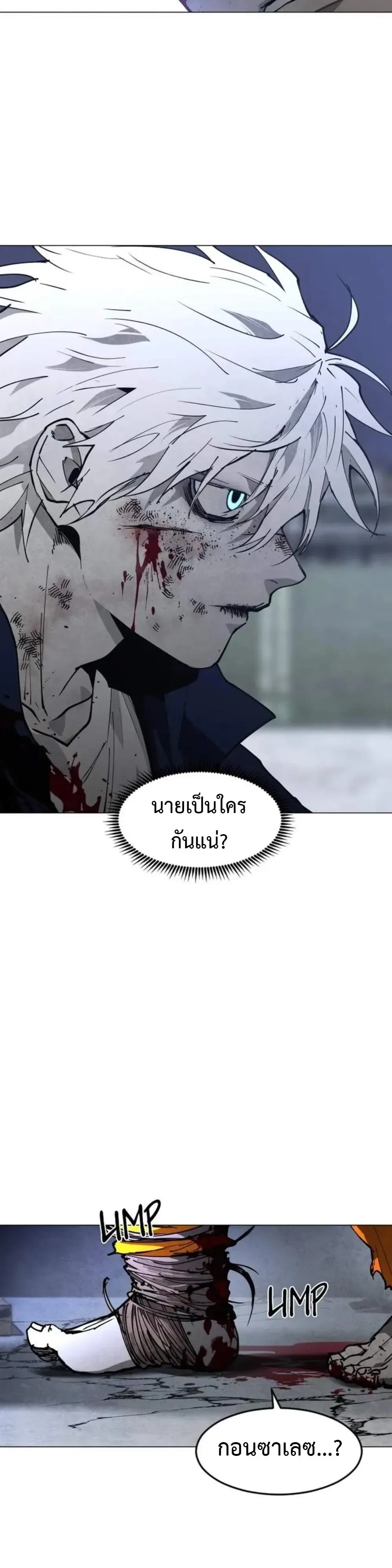 Fog land ดินแดนแห่งหมอก ตอนที่ 48 หน้า 8