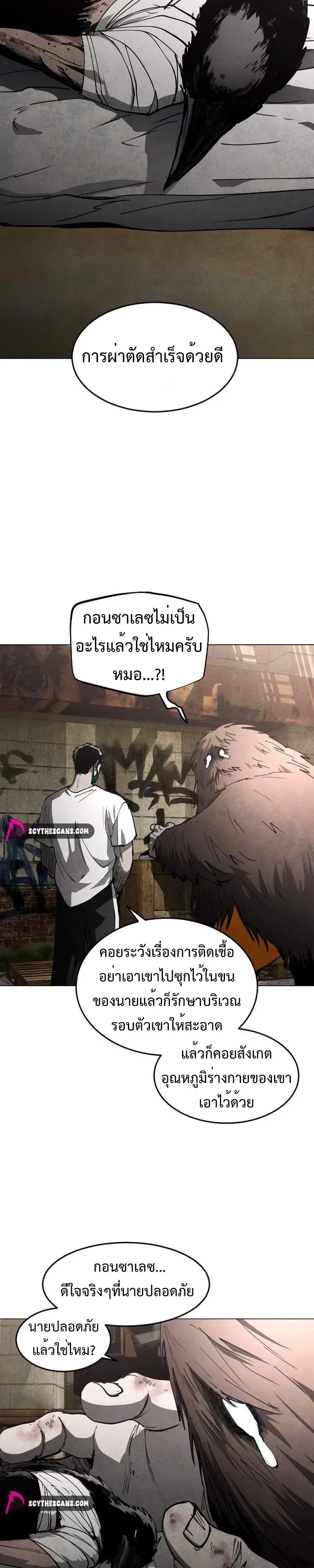Fog land ดินแดนแห่งหมอก ตอนที่ 49 หน้า 11