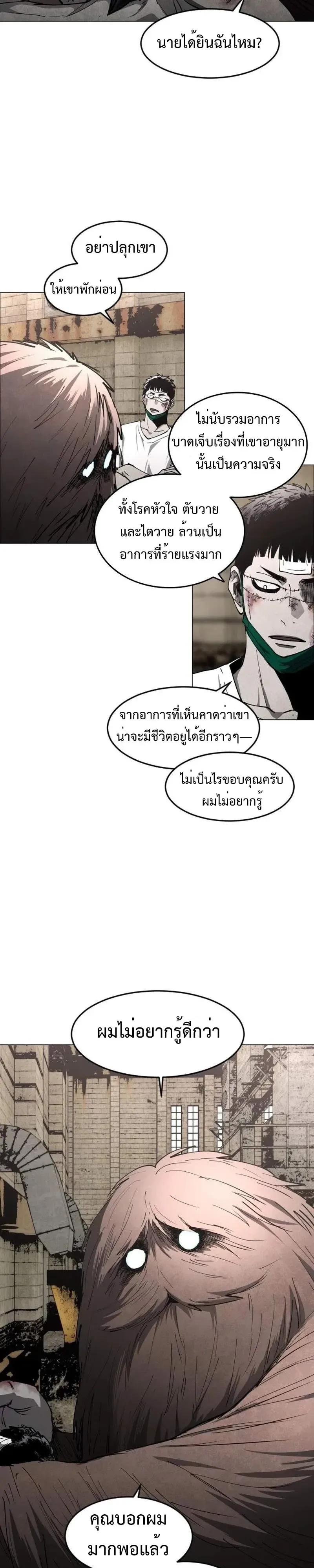 Fog land ดินแดนแห่งหมอก ตอนที่ 49 หน้า 12