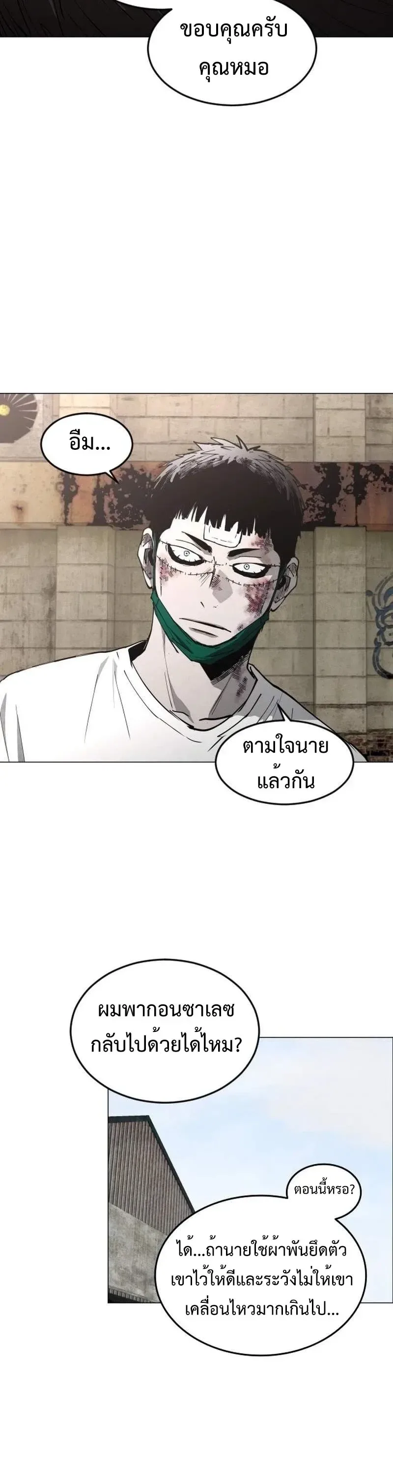Fog land ดินแดนแห่งหมอก ตอนที่ 49 หน้า 13