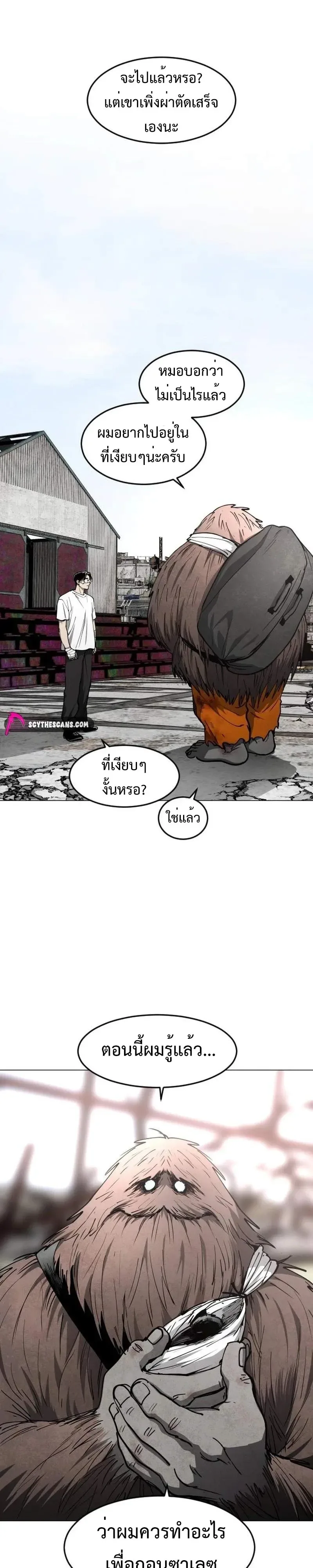 Fog land ดินแดนแห่งหมอก ตอนที่ 49 หน้า 14
