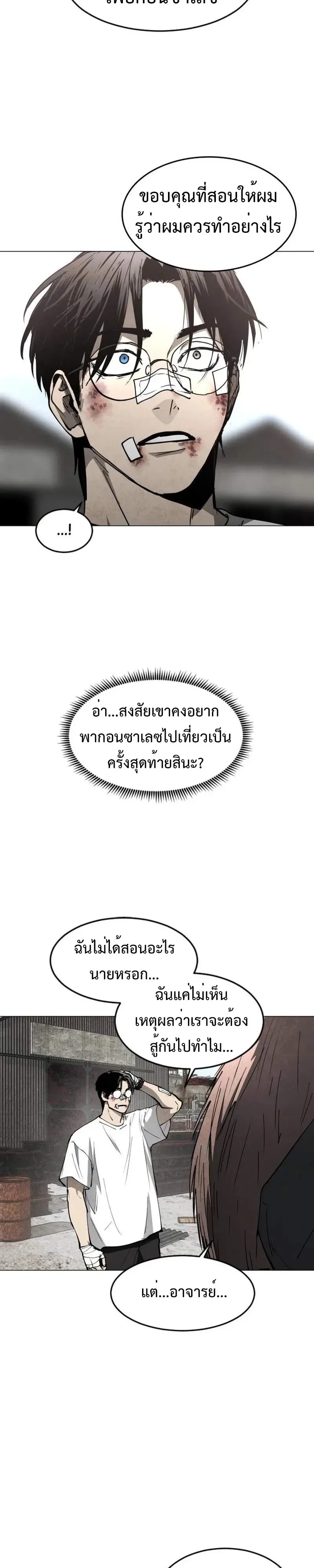 Fog land ดินแดนแห่งหมอก ตอนที่ 49 หน้า 15