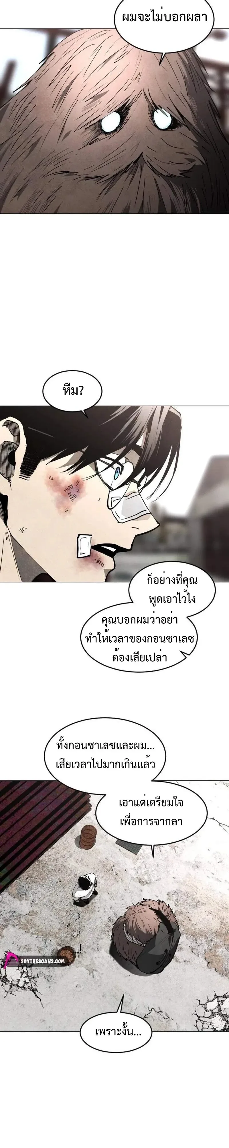 Fog land ดินแดนแห่งหมอก ตอนที่ 49 หน้า 16
