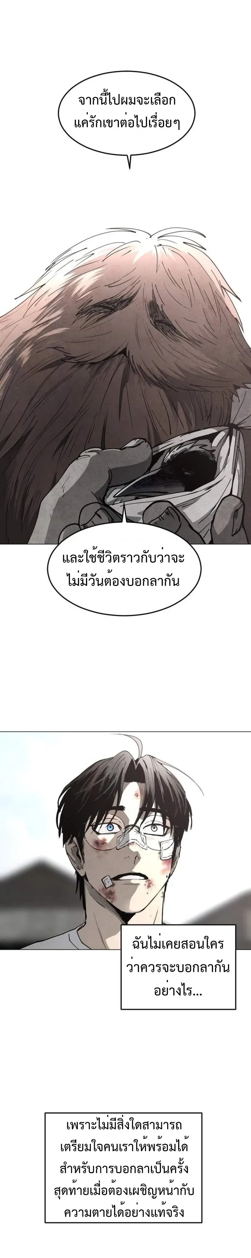 Fog land ดินแดนแห่งหมอก ตอนที่ 49 หน้า 17