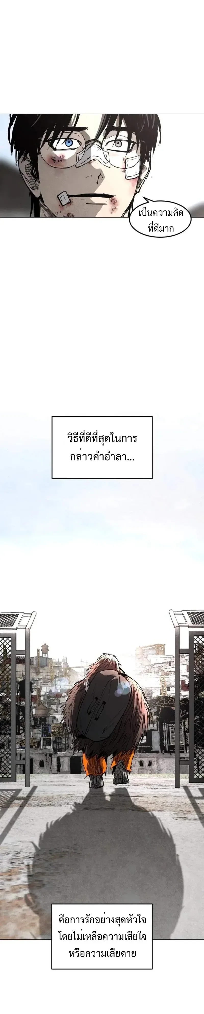 Fog land ดินแดนแห่งหมอก ตอนที่ 49 หน้า 18
