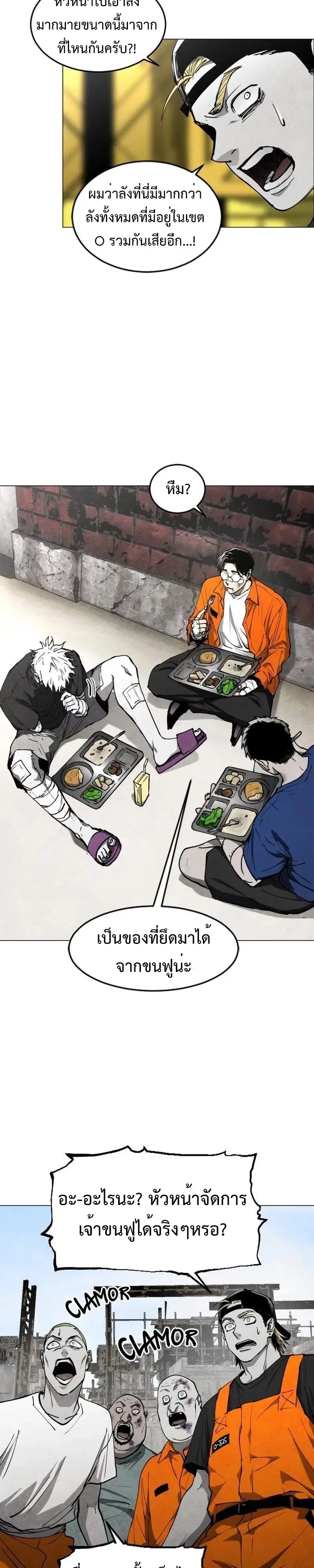 Fog land ดินแดนแห่งหมอก ตอนที่ 49 หน้า 20