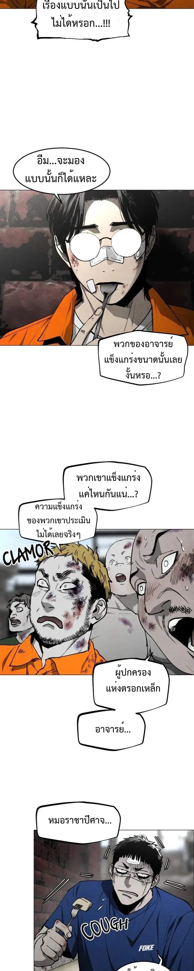 Fog land ดินแดนแห่งหมอก ตอนที่ 49 หน้า 21