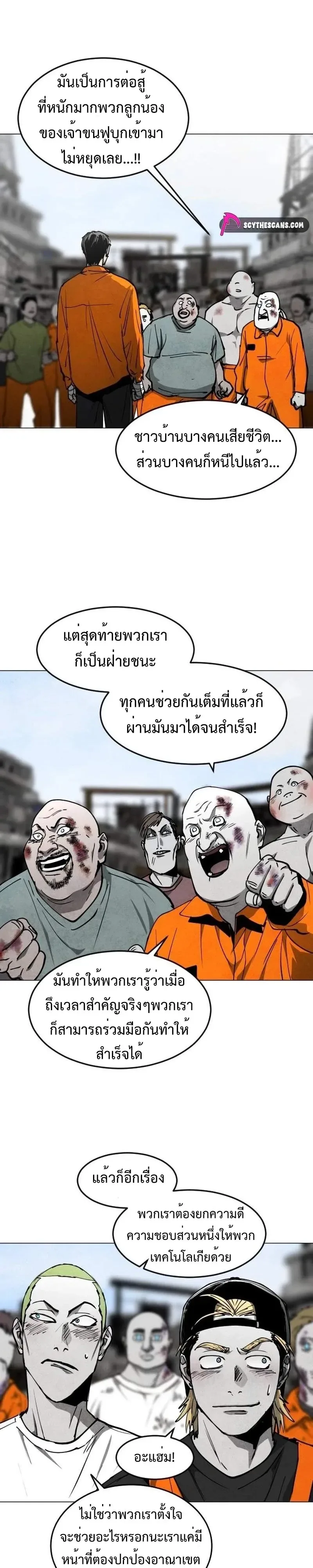 Fog land ดินแดนแห่งหมอก ตอนที่ 49 หน้า 24