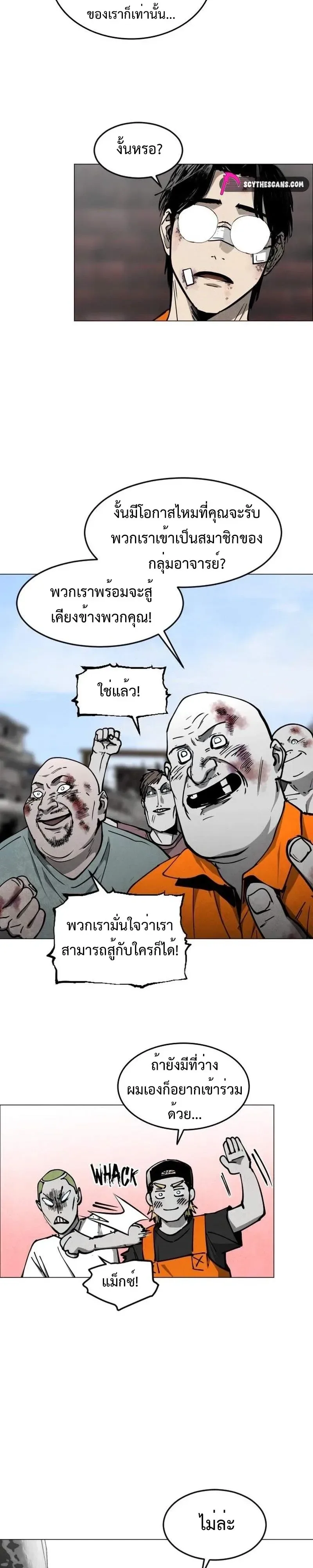 Fog land ดินแดนแห่งหมอก ตอนที่ 49 หน้า 25