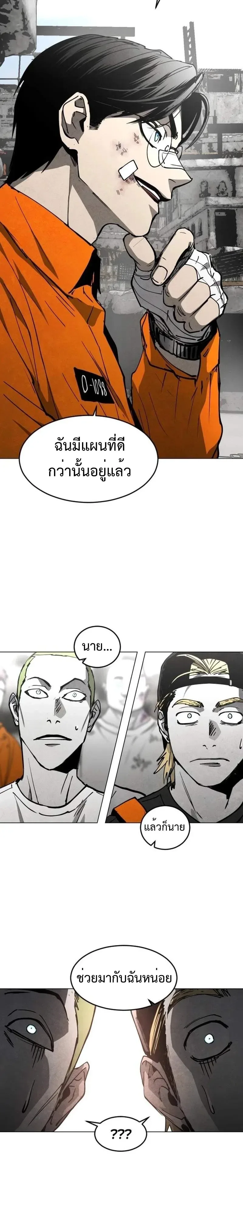 Fog land ดินแดนแห่งหมอก ตอนที่ 49 หน้า 26