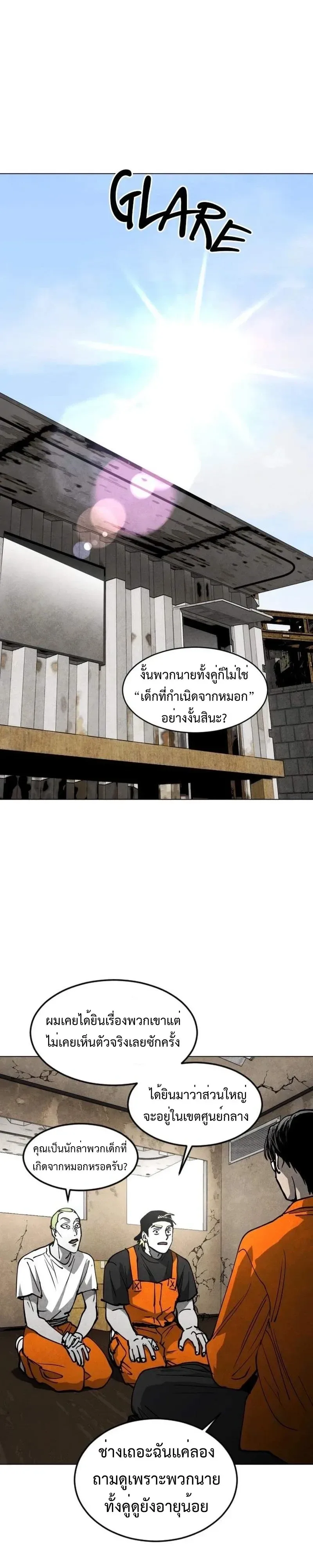 Fog land ดินแดนแห่งหมอก ตอนที่ 49 หน้า 27
