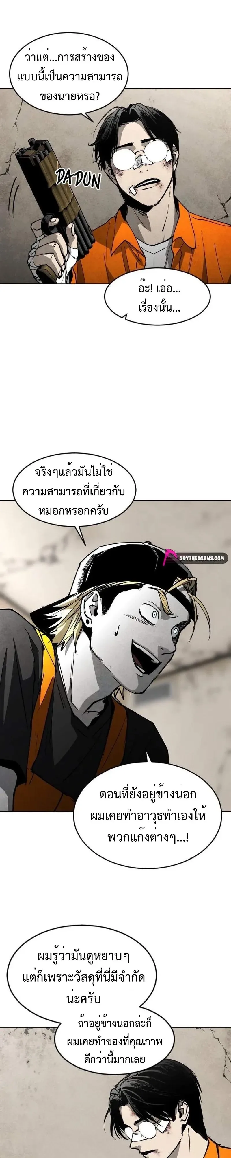 Fog land ดินแดนแห่งหมอก ตอนที่ 49 หน้า 28