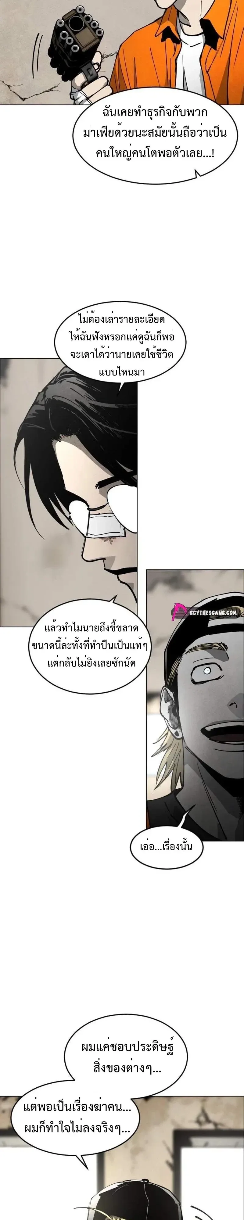 Fog land ดินแดนแห่งหมอก ตอนที่ 49 หน้า 29