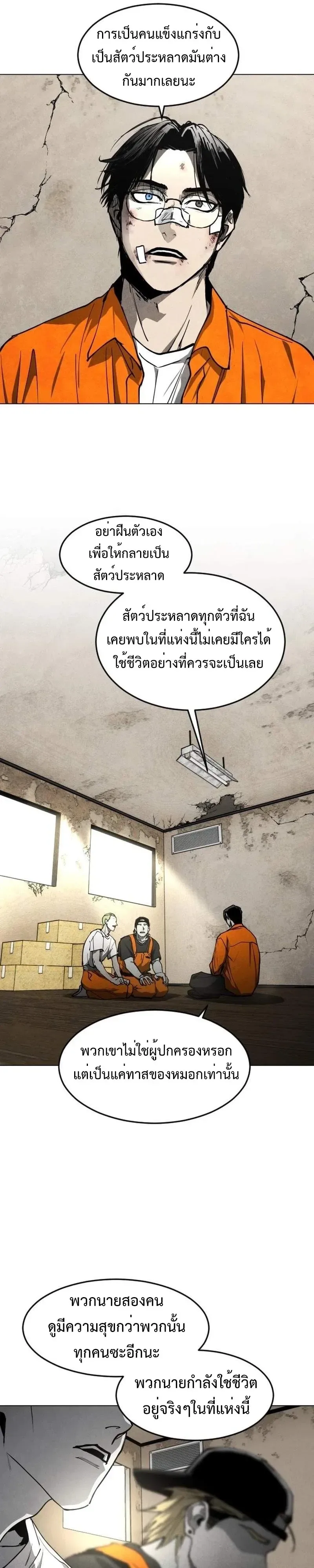 Fog land ดินแดนแห่งหมอก ตอนที่ 49 หน้า 31
