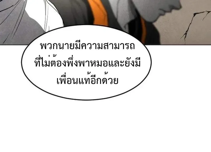 Fog land ดินแดนแห่งหมอก ตอนที่ 49 หน้า 32