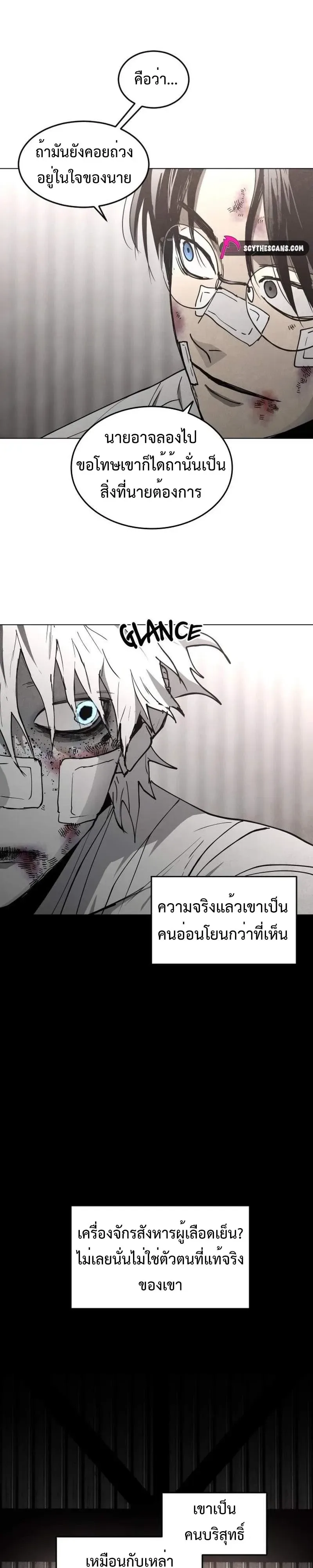 Fog land ดินแดนแห่งหมอก ตอนที่ 49 หน้า 4