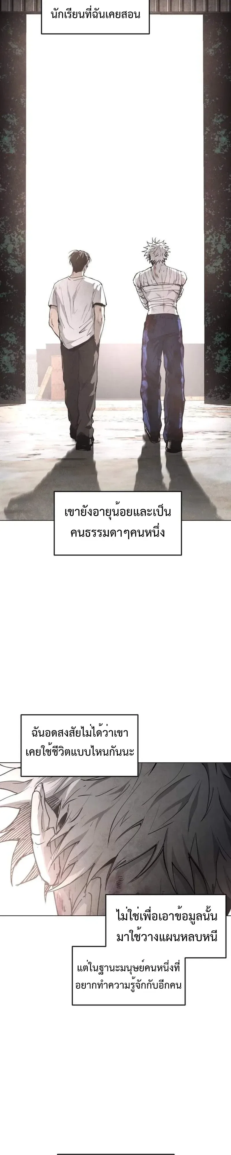 Fog land ดินแดนแห่งหมอก ตอนที่ 49 หน้า 5