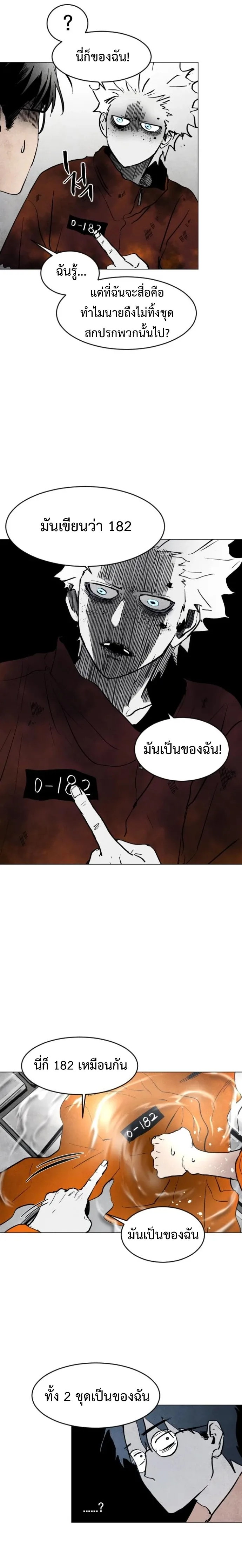 Fog land ดินแดนแห่งหมอก ตอนที่ 5 หน้า 10