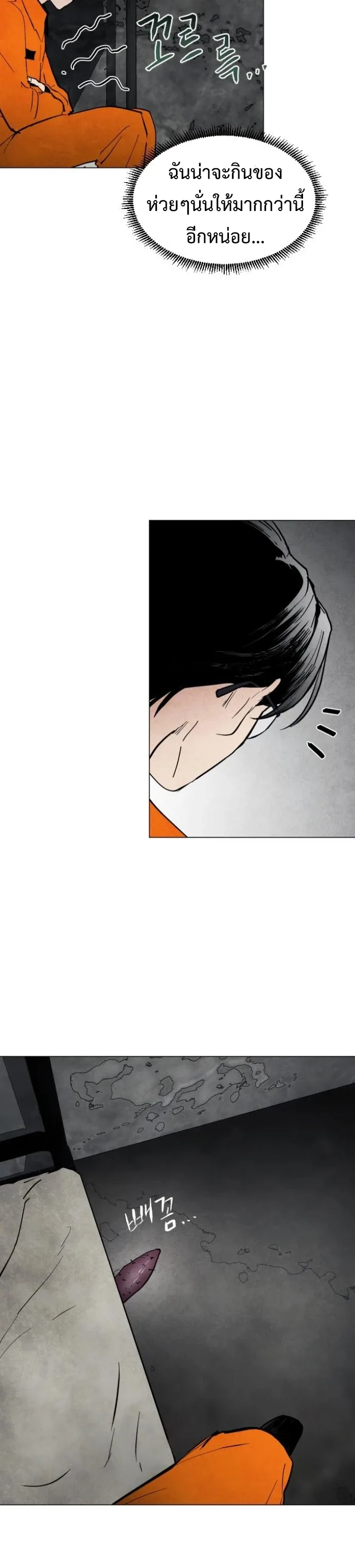 Fog land ดินแดนแห่งหมอก ตอนที่ 5 หน้า 12