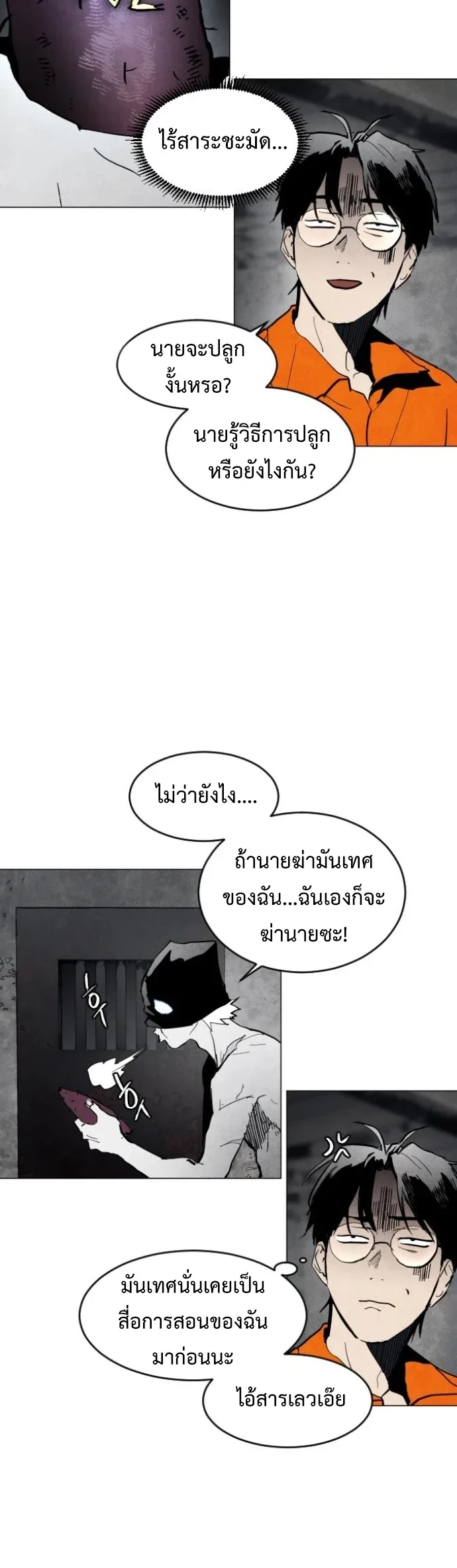 Fog land ดินแดนแห่งหมอก ตอนที่ 5 หน้า 14