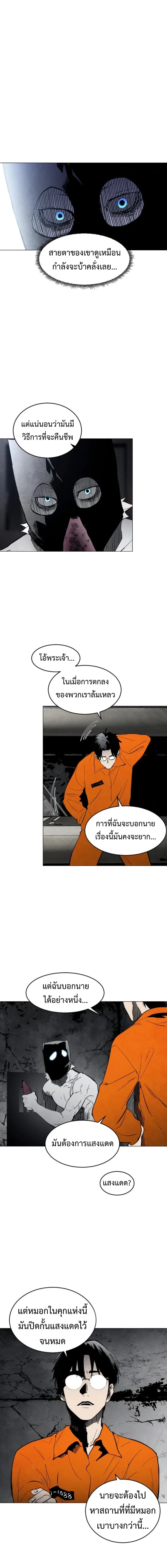Fog land ดินแดนแห่งหมอก ตอนที่ 5 หน้า 16