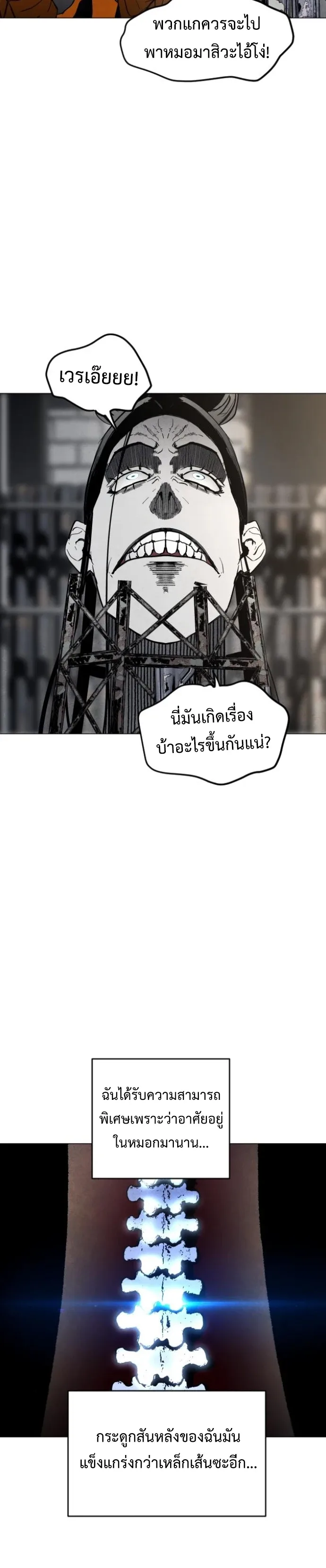 Fog land ดินแดนแห่งหมอก ตอนที่ 5 หน้า 18