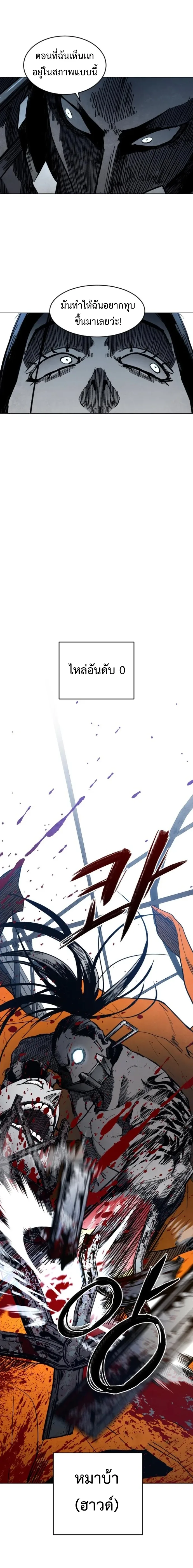 Fog land ดินแดนแห่งหมอก ตอนที่ 5 หน้า 21
