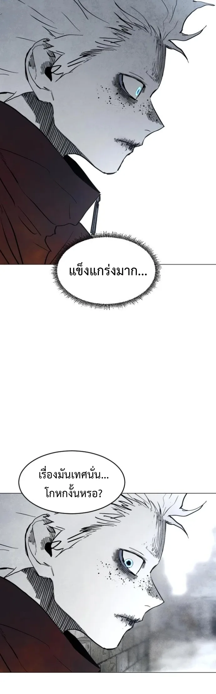 Fog land ดินแดนแห่งหมอก ตอนที่ 5 หน้า 6