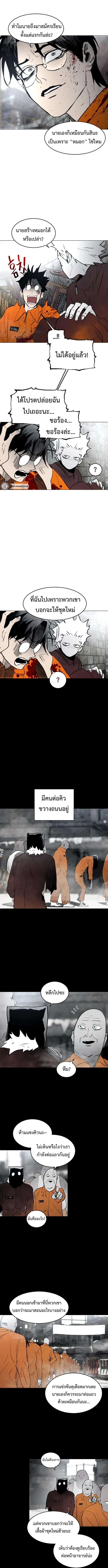Fog land ดินแดนแห่งหมอก ตอนที่ 5 หน้า 7