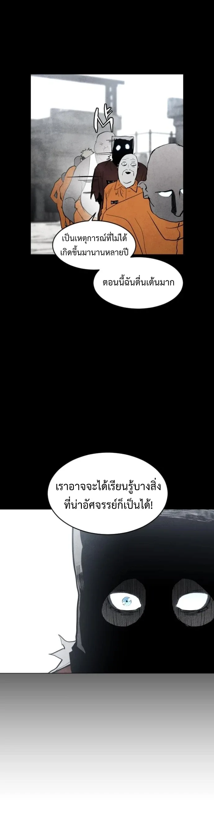 Fog land ดินแดนแห่งหมอก ตอนที่ 5 หน้า 8