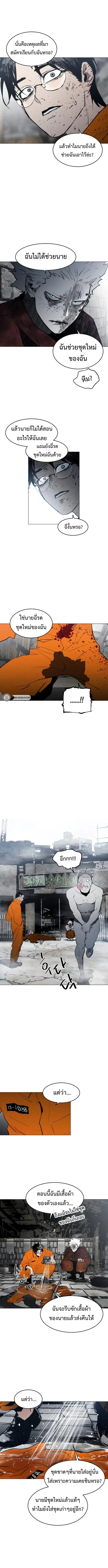 Fog land ดินแดนแห่งหมอก ตอนที่ 5 หน้า 9