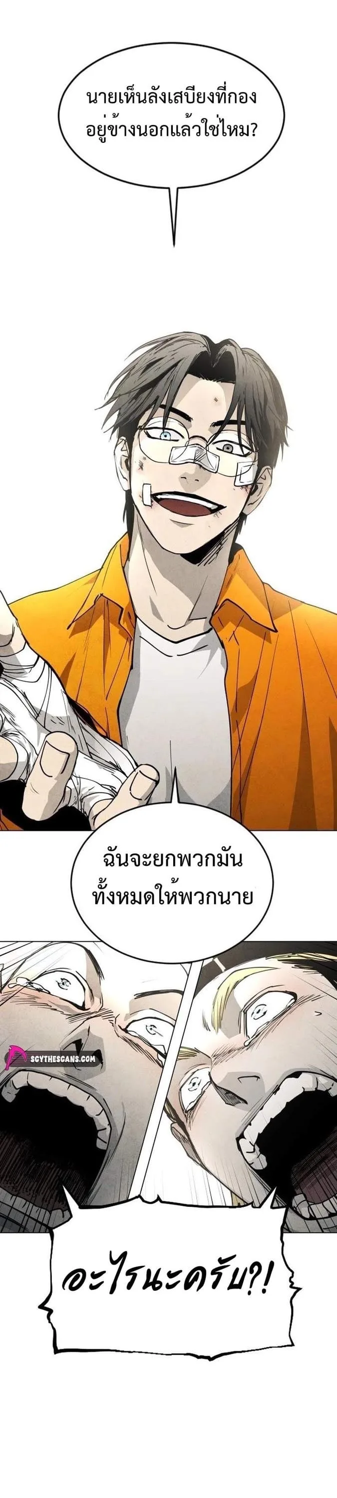 Fog land ดินแดนแห่งหมอก ตอนที่ 50 หน้า 1