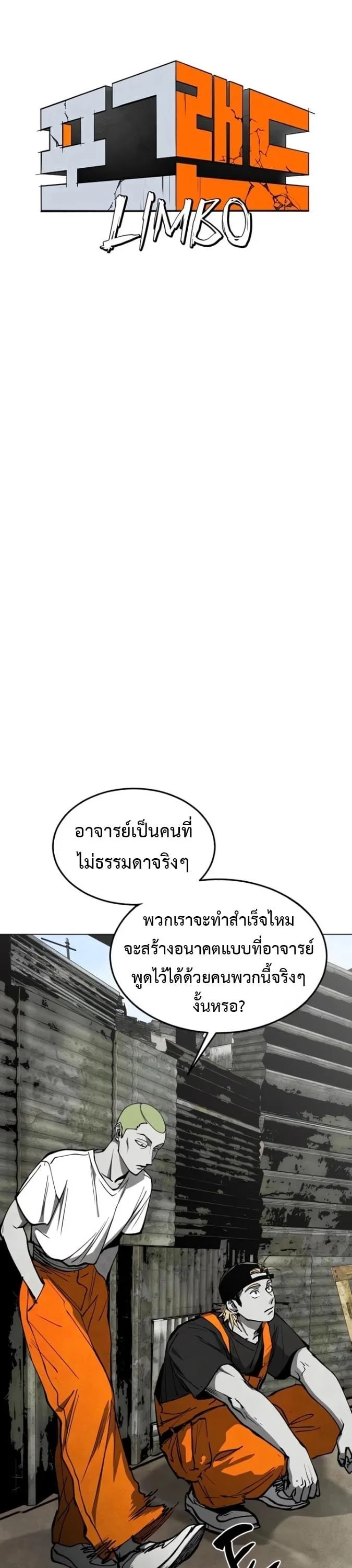 Fog land ดินแดนแห่งหมอก ตอนที่ 50 หน้า 10