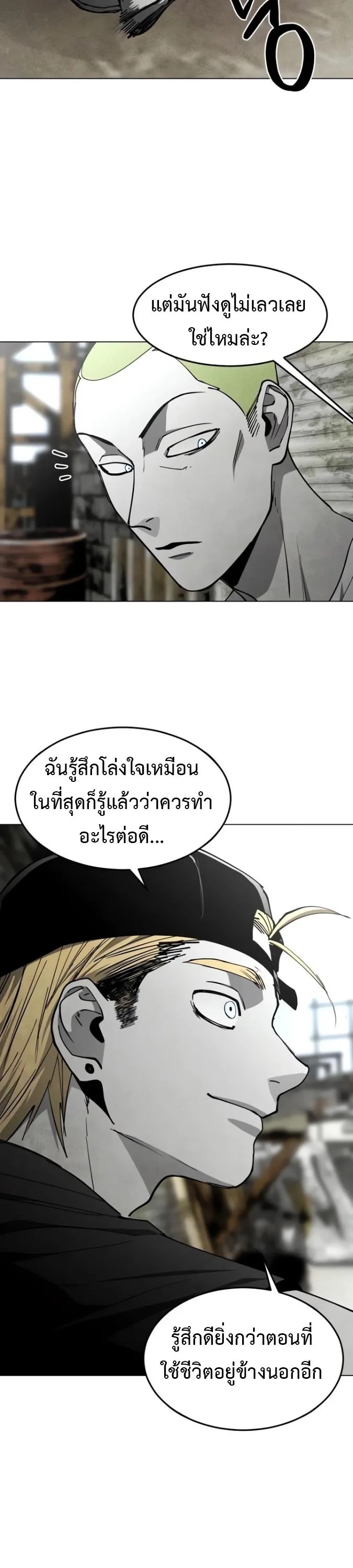 Fog land ดินแดนแห่งหมอก ตอนที่ 50 หน้า 11