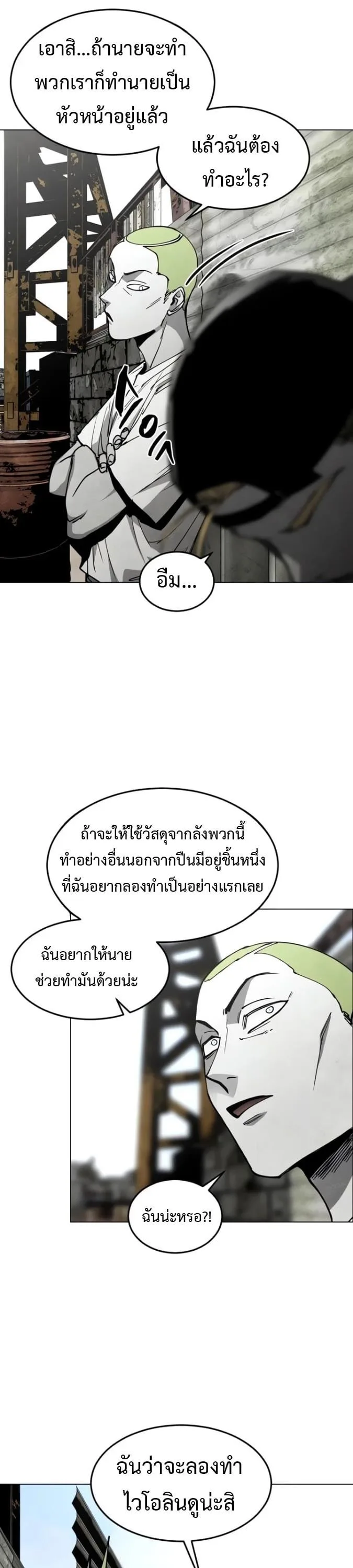 Fog land ดินแดนแห่งหมอก ตอนที่ 50 หน้า 12