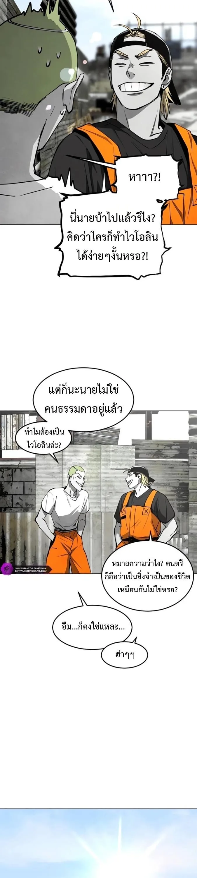 Fog land ดินแดนแห่งหมอก ตอนที่ 50 หน้า 13
