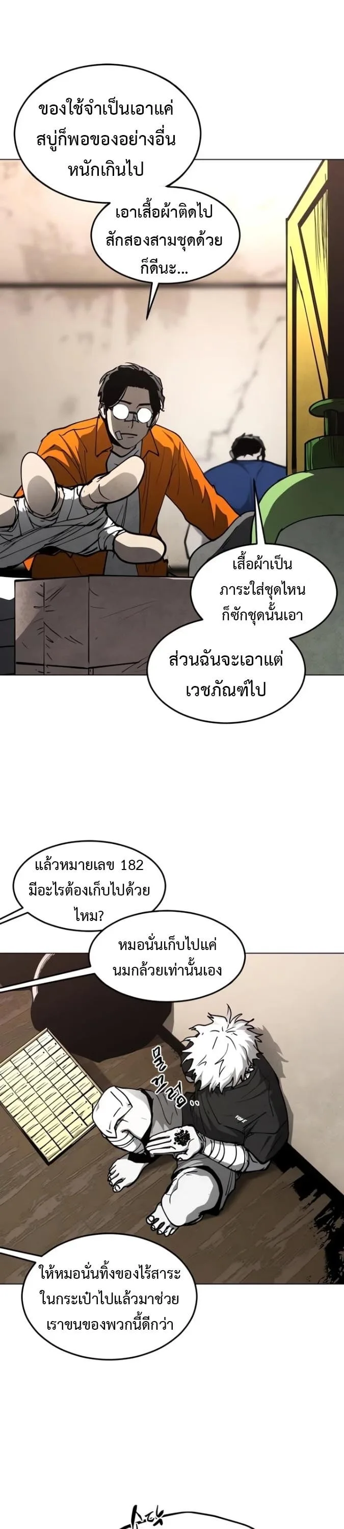 Fog land ดินแดนแห่งหมอก ตอนที่ 50 หน้า 15