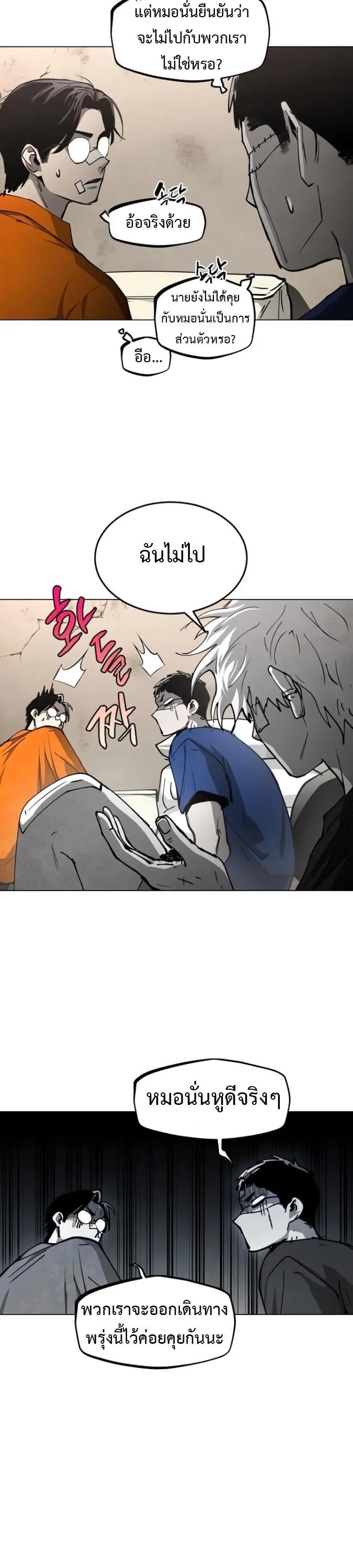 Fog land ดินแดนแห่งหมอก ตอนที่ 50 หน้า 16