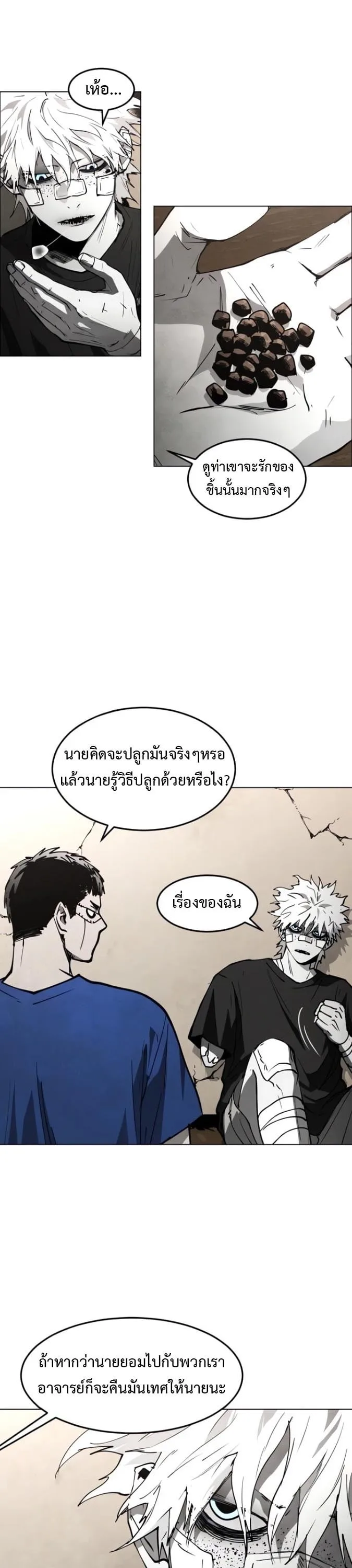 Fog land ดินแดนแห่งหมอก ตอนที่ 50 หน้า 17