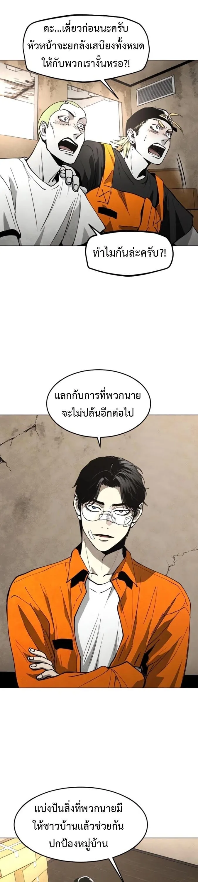 Fog land ดินแดนแห่งหมอก ตอนที่ 50 หน้า 2