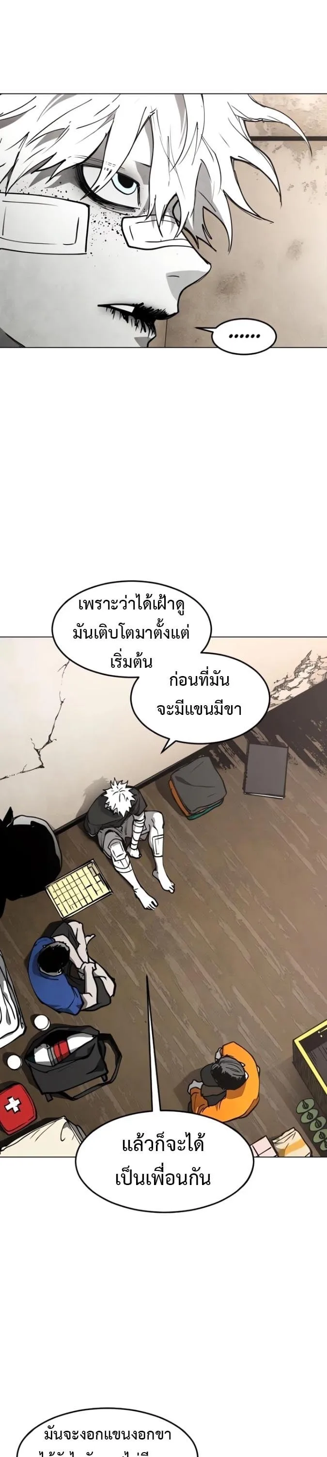 Fog land ดินแดนแห่งหมอก ตอนที่ 50 หน้า 20