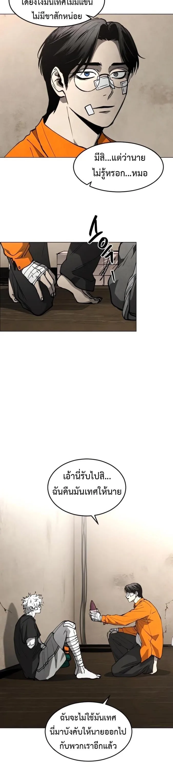 Fog land ดินแดนแห่งหมอก ตอนที่ 50 หน้า 21