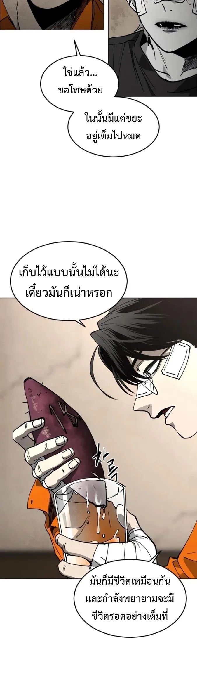 Fog land ดินแดนแห่งหมอก ตอนที่ 50 หน้า 23