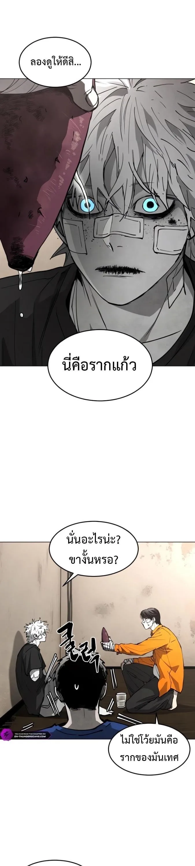 Fog land ดินแดนแห่งหมอก ตอนที่ 50 หน้า 24