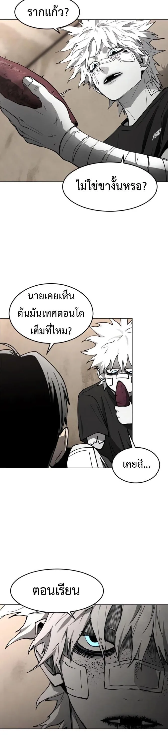 Fog land ดินแดนแห่งหมอก ตอนที่ 50 หน้า 25