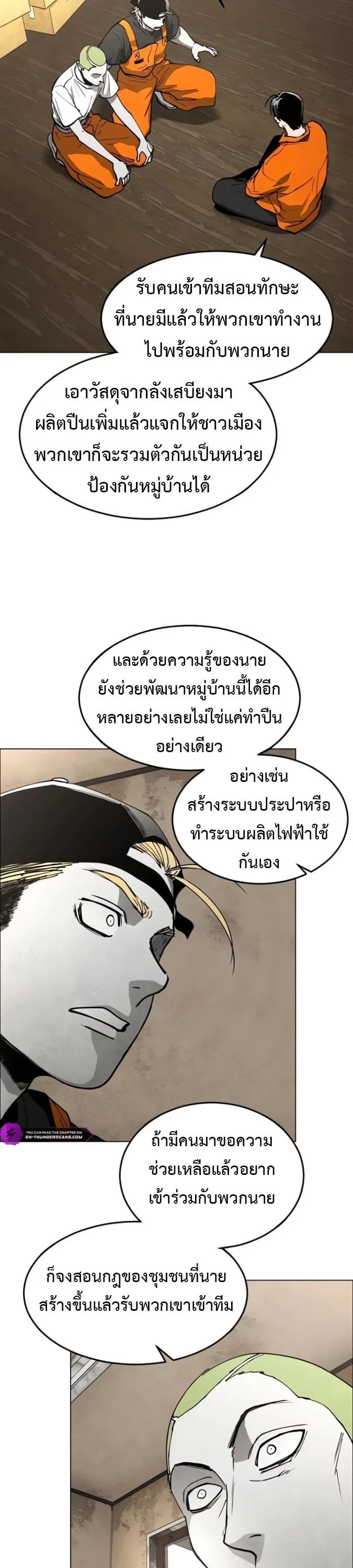 Fog land ดินแดนแห่งหมอก ตอนที่ 50 หน้า 3