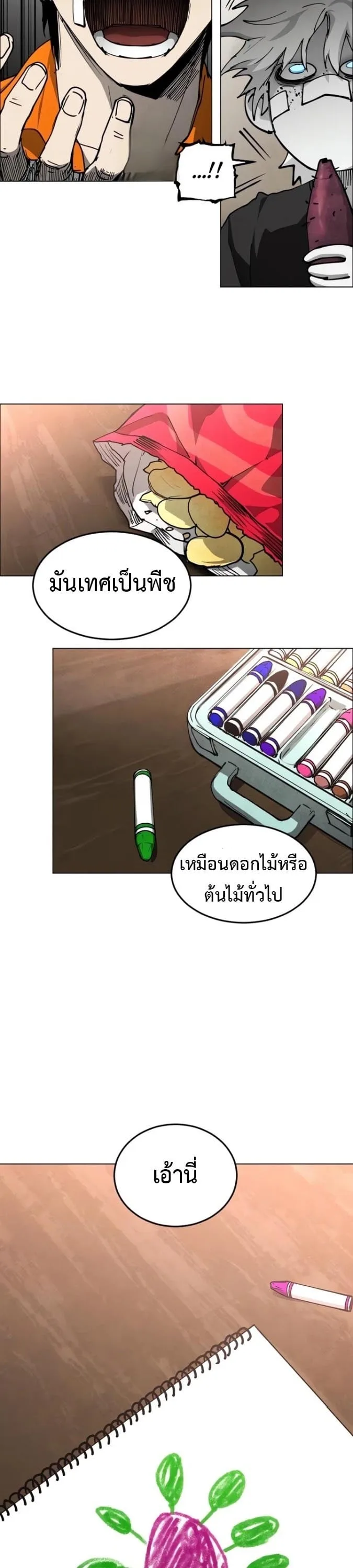 Fog land ดินแดนแห่งหมอก ตอนที่ 50 หน้า 32