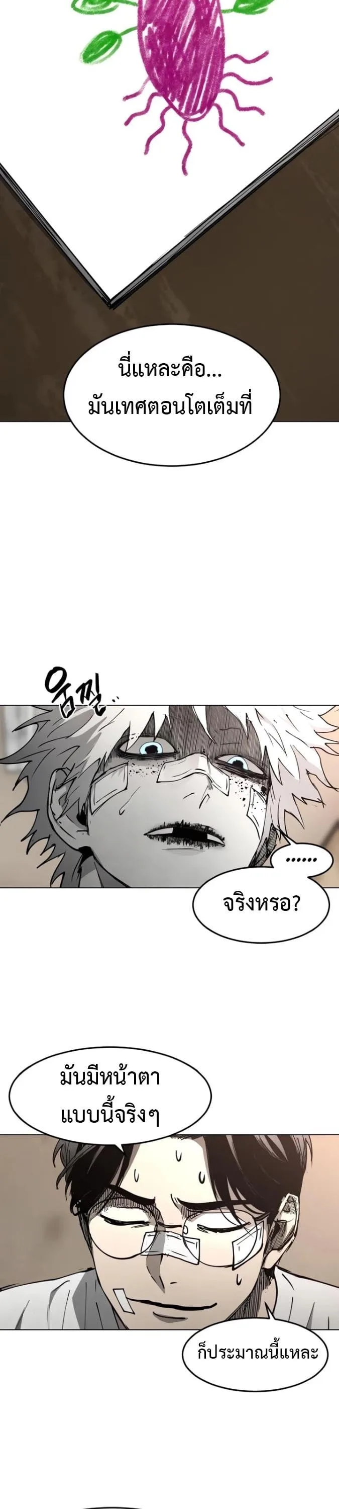 Fog land ดินแดนแห่งหมอก ตอนที่ 50 หน้า 33